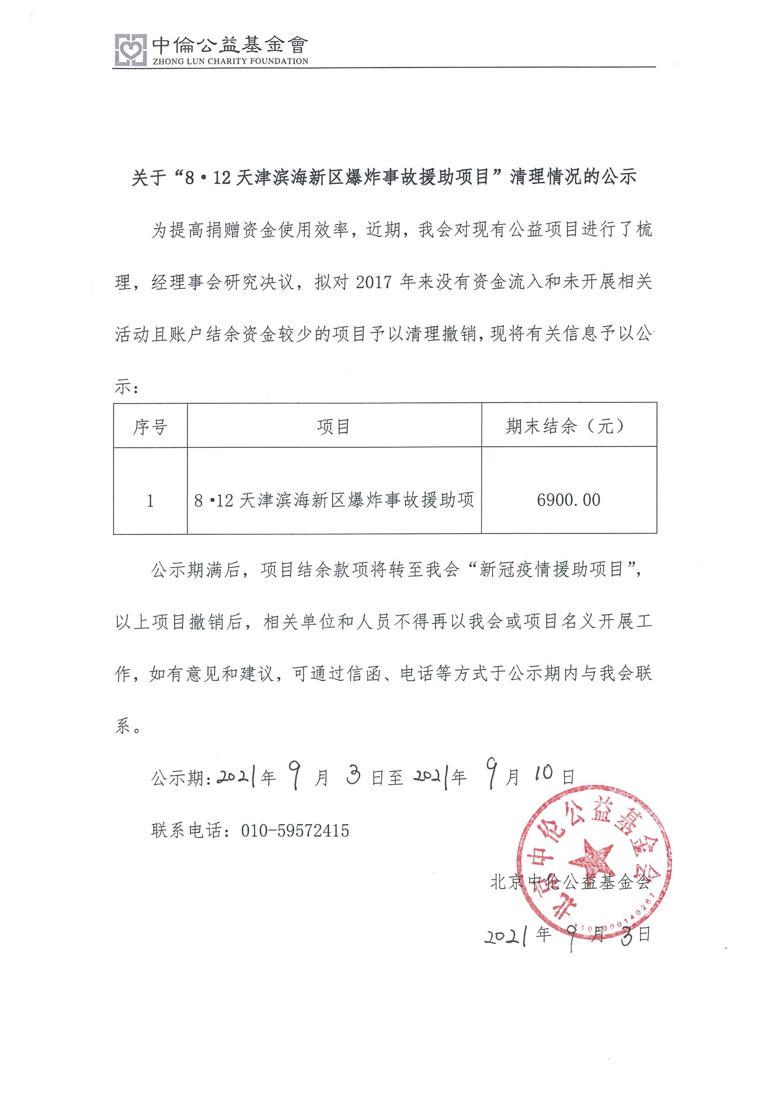 中国天津滨海新区政府：爆炸事故死亡人数增至56人 - 2015年8月14日, 俄罗斯卫星通讯社